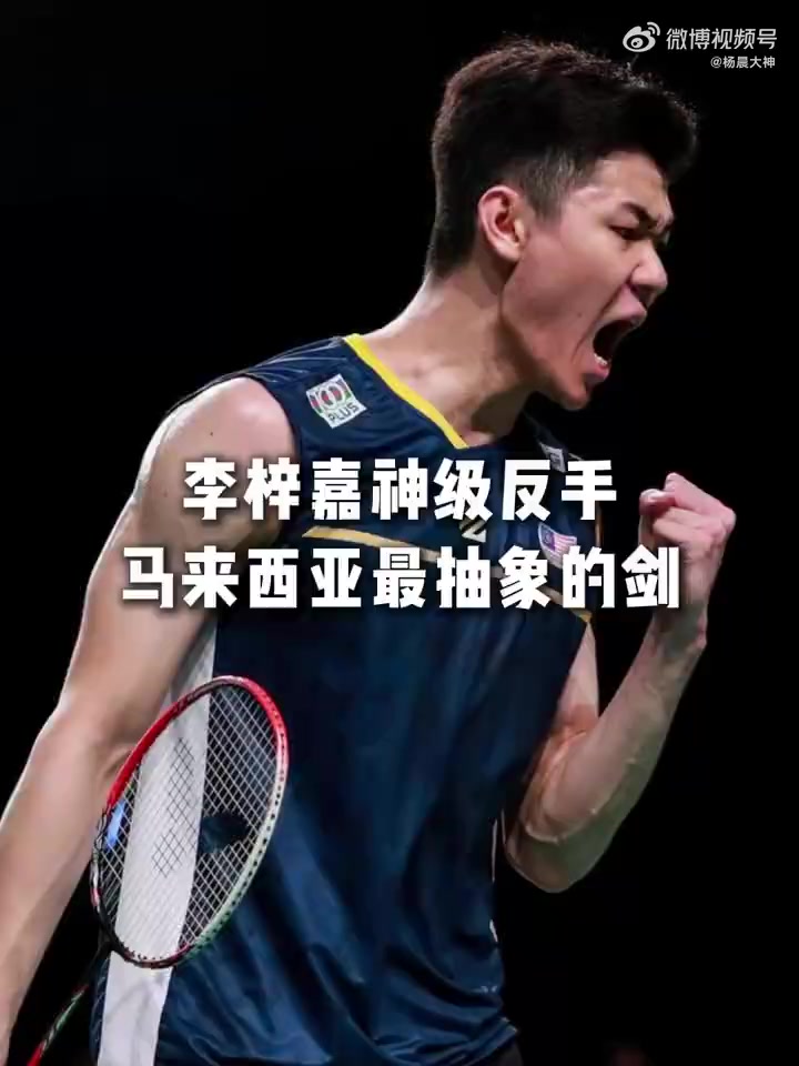 韩国队轻取印尼队，李梓嘉高光表现